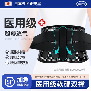 日本医用透气护腰带，腰椎间盘突出腰肌劳损男女，专用腰围托腰封夏季