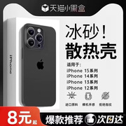 冰砂散热适用苹果13手机壳iphone15磨砂，14promax超薄12plus透明保护套，11高级感por镜头全包pm防摔r女男