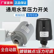 压力水泵开关全自动控制器可调水流感应家用水压自吸泵增压泵配件