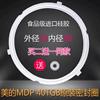 MDP-40TGB美的电压力锅4L升3.5升密封圈胶圈MY-CS4039H/PCS4039H