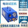 电动试压泵ppr自来水水管打压机，测压机地暖，泵测漏水手提式打压泵