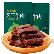 食乐康草原风干牛肉干100g*5袋原味营养零食传统风干肉食品