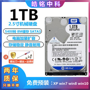 pmr垂直wd西部数据，wd10jpvx1t笔记本硬盘，2.5寸sata3机械蓝盘1tb