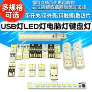 usb灯电脑灯键盘灯野营灯小迷你usb灯带开关外壳，触摸led灯充电宝