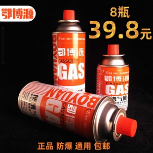 博源便携气瓶 卡式炉气罐 250g 通用户外便携卡式炉气罐防爆气瓶