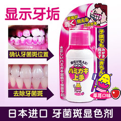 牙菌斑显示剂日本儿童口腔神器牙膏