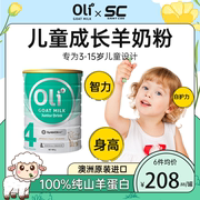 Oli6颖睿儿童羊奶粉4段亲和乳元益生菌学生成长配方奶粉四段