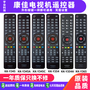 康佳电视遥控器kk-y345ac354a365378a331kw-y0012366