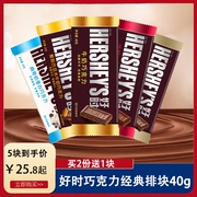 5块Hershey's好时巧克力40g 曲奇奶香牛奶巧克力零食黑巧克力糖果