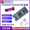 stm32f103c8t6stm32开发板系统板单片机，c6t6核心板学习板实验板