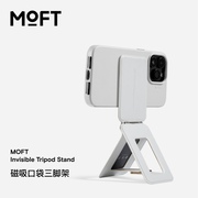 moft磁吸手机支架直播口袋三脚架，适用iphone苹果1514无线充兼容