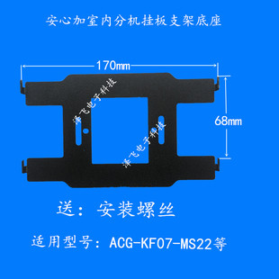 安心加7寸数字分机ACG-KF07-MS22可视对讲门铃室内机挂板支架底座