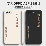 oppoA5手机壳A5液态硅胶OPPO保护套oppa全包防摔0pp0opp0ppoA软壳opa个性创意oopoa男poopa女opooa五外壳