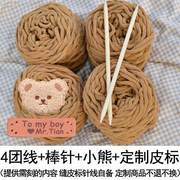 织围巾毛线团(毛线团)柔软冰条线初自制编织材料包织编手织棉线保暖多功能