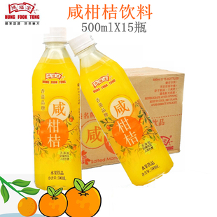 新货新包装香港品牌鸿福堂，水果饮品咸柑桔，500ml15瓶整箱