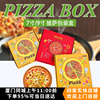 一次性披萨盒7寸9寸外卖比萨盒瓦楞商用家用pizza打包盒烘焙空盒