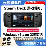 Steam Deck掌机Steeck蒸汽甲板Windows掌上电脑游戏机1TB