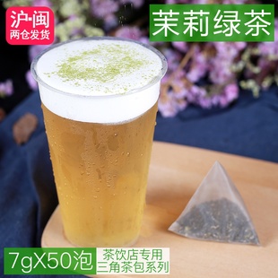 茉莉花绿茶三角茶包茉莉花香，袋泡茶冷泡茶奶盖茶奶茶店用原料50泡