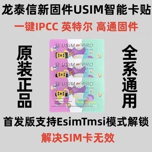 usim英特尔基带卡贴适用美版日版iphonexrxs11pro全系列4g解锁