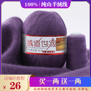 羊绒线纯山羊绒线羊绒毛线团，手工手编织中粗宝宝100%围巾线