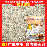 NiYa妮吖豆腐混合猫砂10kg 膨润土猫砂20斤无尘豆腐猫砂可冲厕所