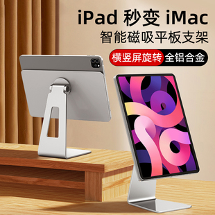 智思慧适用苹果 ipad磁吸支架 ipadpro11寸悬浮旋转air5平板支撑架铝合金air4绘画12.9学习mini6便携桌面架子