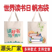 社区街道物业世界读书日宣传手提环保袋帆布包定制logo
