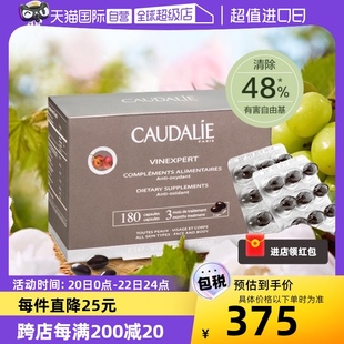 自营CAUDALIE/欧缇丽葡萄籽胶囊淡斑葡萄籽油 180粒/盒法国