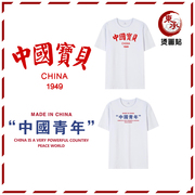 文字中国青年衣服烫画贴T恤男女款热转印图案印花印字胶印贴