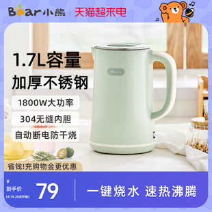 小熊家用烧水壶不锈钢304电水壶办公室小型便携宿舍泡茶电热水壶