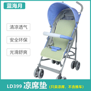 凉席适用小龙哈彼ld399qh婴儿童推车ld369469宝宝伞车夏季坐垫