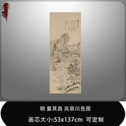 1 1明董其昌岚容川色图 真迹复制品北京故宫藏山水名画临摹装饰画