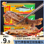 广东特产甘竹牌香辣豆豉鱼，罐头184g*3即食海鲜鱼罐头食品下饭菜