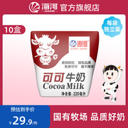 海河牛奶可可奶220ml*10袋装网红巧克力儿童学生早餐奶风味调制乳