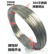 。304钢丝不锈簧钢丝，不锈钢钢线钢丝，弹簧硬度好0.2mm--4