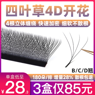 四叶草睫毛嫁接软毛0.05三叶草y型yy睫毛，4d超软不散根美睫店专用