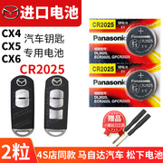 适用于马自达CX4 CX5 二代汽车钥匙电池CR2025原厂遥控器松下纽扣锁匙电子15 17 18 19款CX-4 CX-5 CX-6