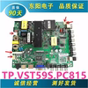 TP.VST59S.PC815 液晶高清电视板42-65寸LED配遥控