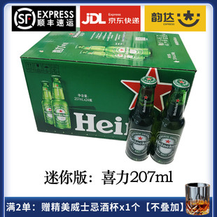 Heineken喜力啤酒207ml24瓶装荷兰品牌150ml迷你小瓶经典拉格黄啤