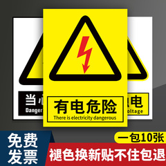 有电危险警示牌小心触电