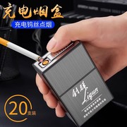 烟盒打火机一体充电防风20支装整包烟软硬通用创意磁铁翻盖点烟器