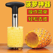 削菠萝专用去眼器家用不锈钢切水果小工具，凤梨快速去皮取肉神器