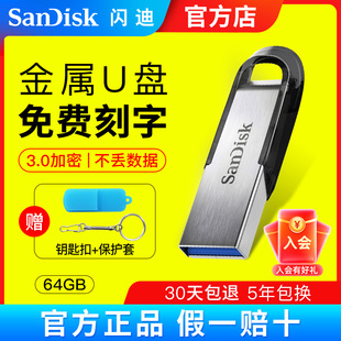 闪迪u盘64g金属优盘cz73高速usb3.0定制创意，加密电脑车载u盘32g