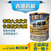 香港直邮港版雅培怡保康850g中老人奶粉进口牛奶粉奶粉成人低糖