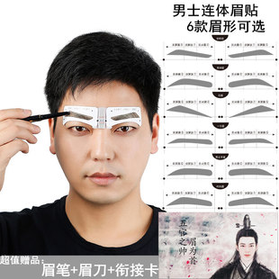 男士眉卡连体眉贴画眉神器，初学者新手修眉工具，套装赠修眉眉笔