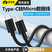 typec转microusb安卓充电数据线otg手机，反向互充对接线dac耳放解码器，v8声卡转换器平板电脑绘画板连接头线