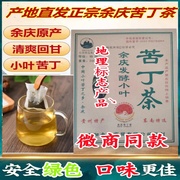 贵州余庆特一级女贞小叶苦丁茶，200g原产地直发，小酵包袋泡东南特选