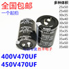 400v470uf450v470uf铝电解，电容电焊机逆变器变频器常用35x50