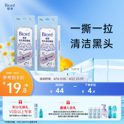 Biore碧柔鼻贴男女通用版-玩趣时间10P*2清洁黑头一撕一拉