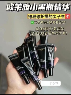 欧莱雅小黑瓶精华中小样，15ml黑精华紧致抗初老精华液授权